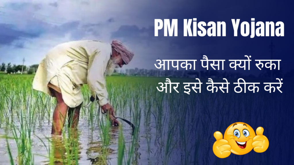 PM Kisan Yojana